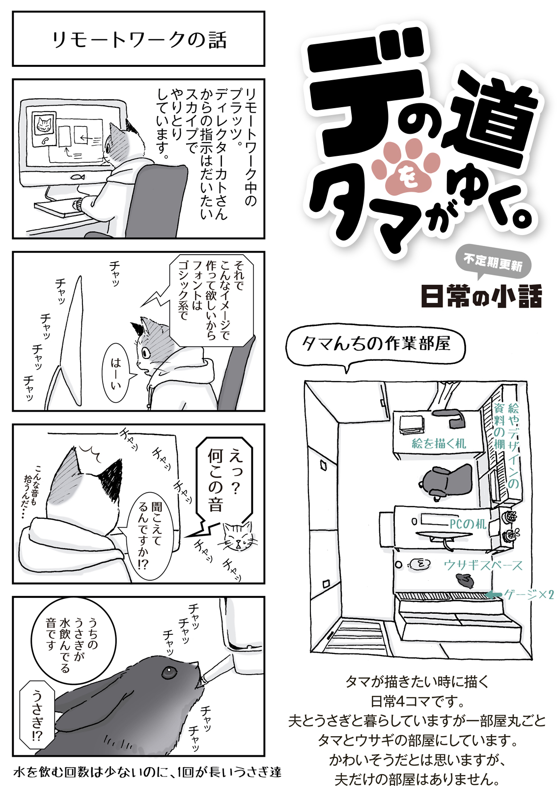 4コマ漫画09 リモートワークの話 プラッツとは 株式会社プラッツ Platz Inc